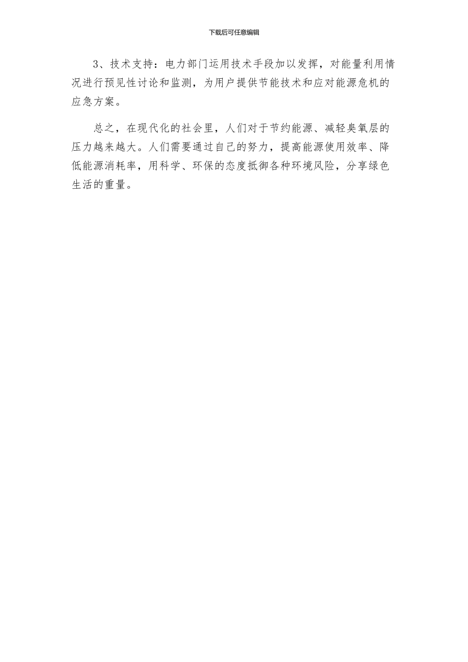 节油节电工作方案_第3页