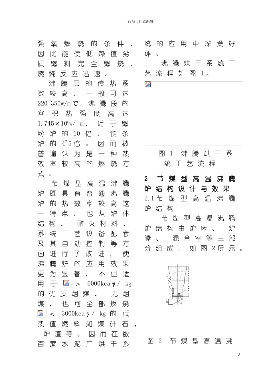 节煤型高温沸腾炉的结构设计及应用模板_第3页