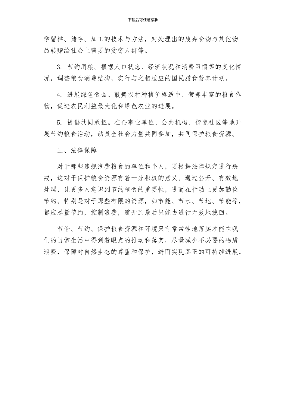 节约粮食活动方案_第2页