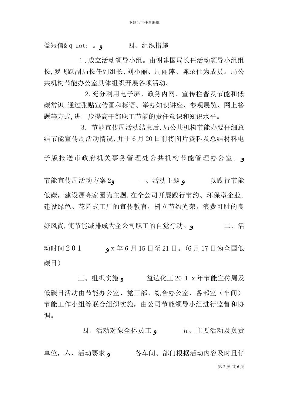 节能宣传周活动方案_第2页