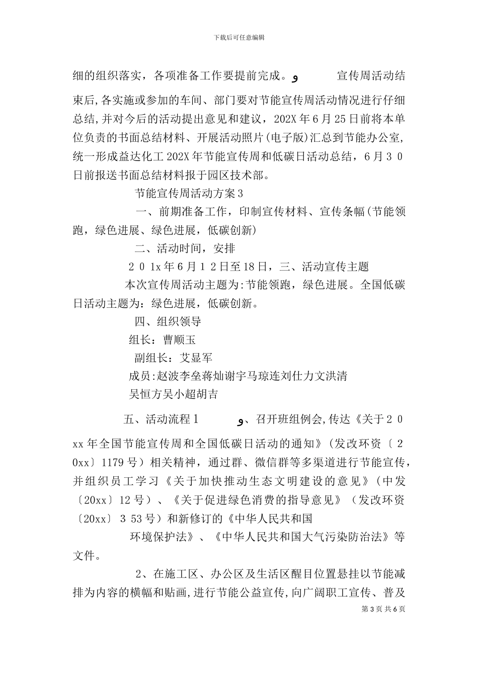 节能宣传周活动方案_第3页