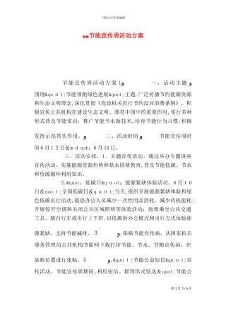 节能宣传周活动方案