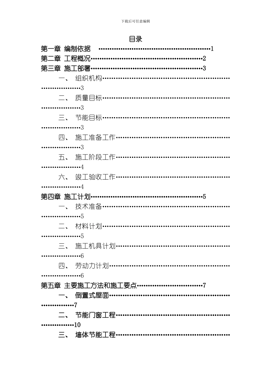 节能工程施工专项方案模板_第2页