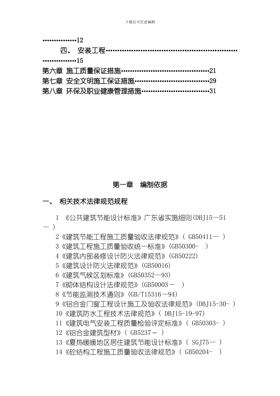 节能工程施工专项方案模板_第3页