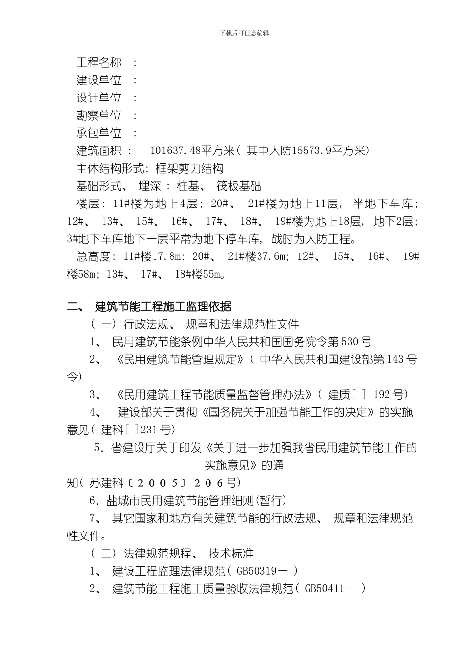 节能工程监理细则模板_第2页