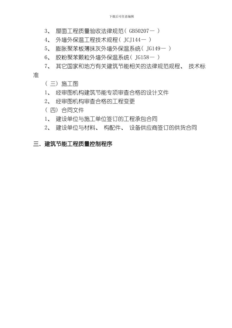 节能工程监理细则模板_第3页