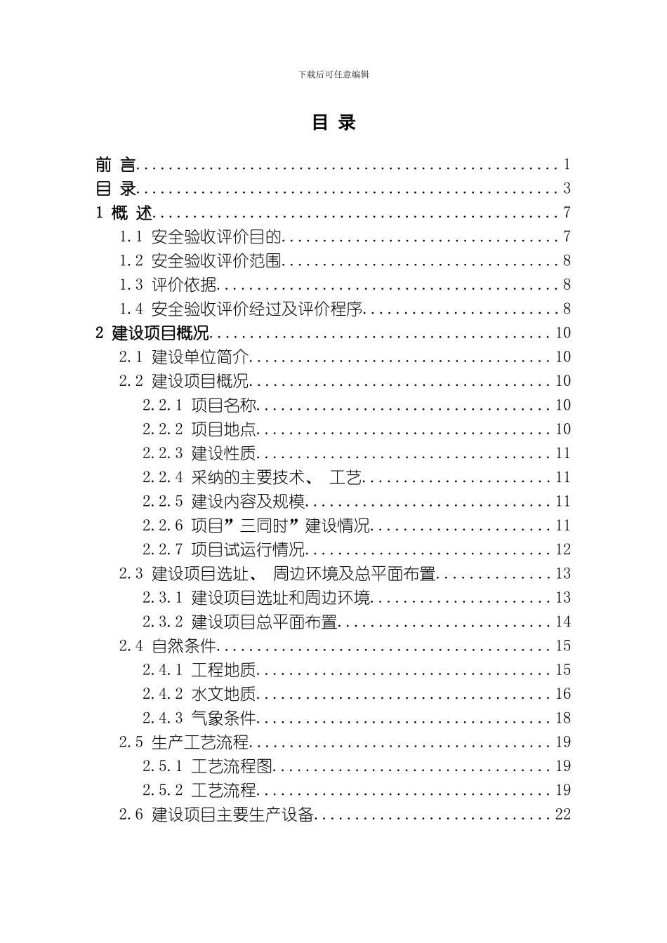 节能技改安全竣工验收评价模板_第3页