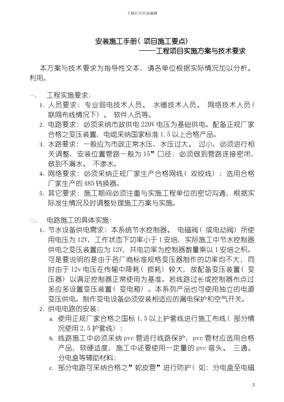 节水控制器安装说明施工手册模板_第2页
