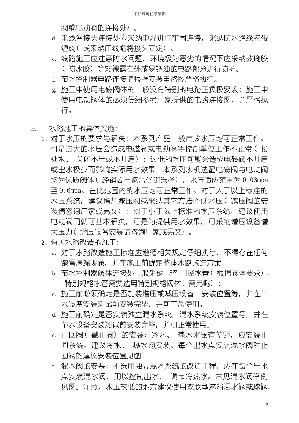 节水控制器安装说明施工手册模板_第3页