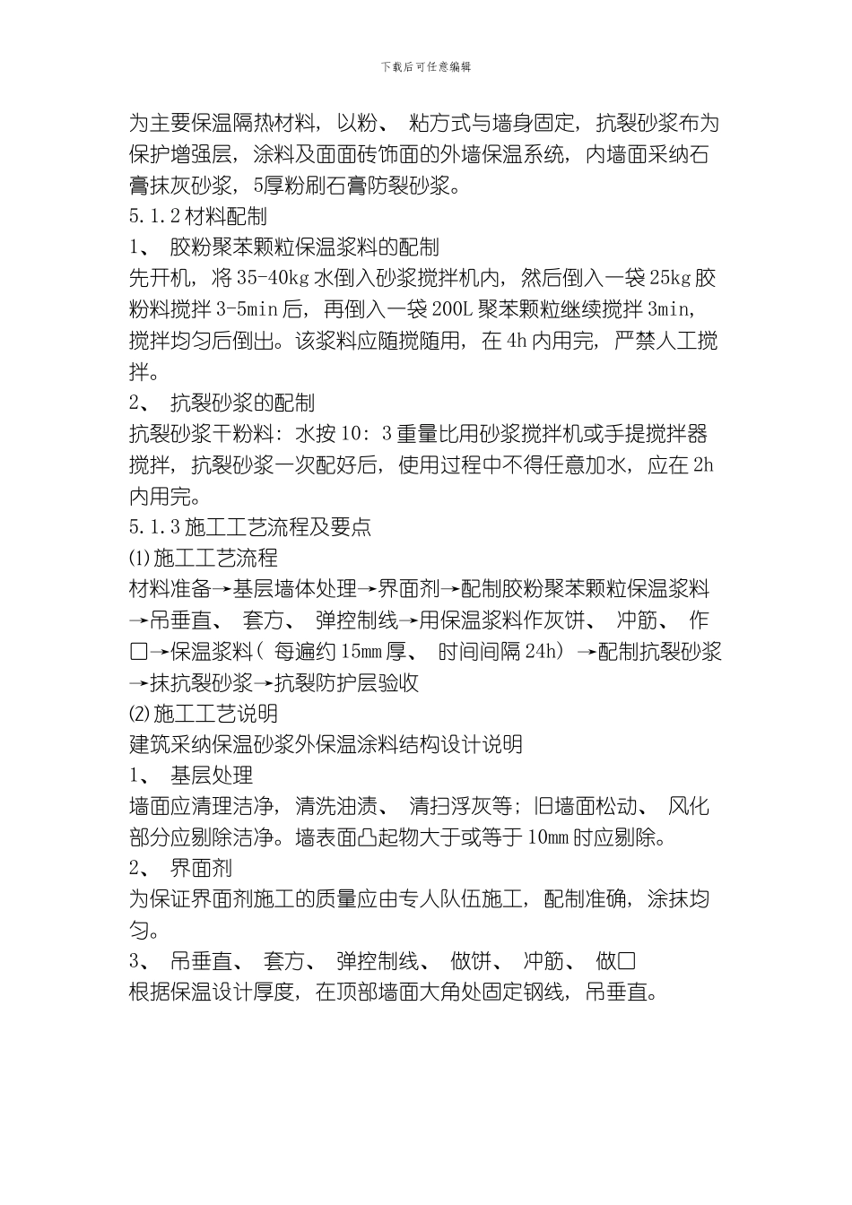 节能施工方案模板_第3页