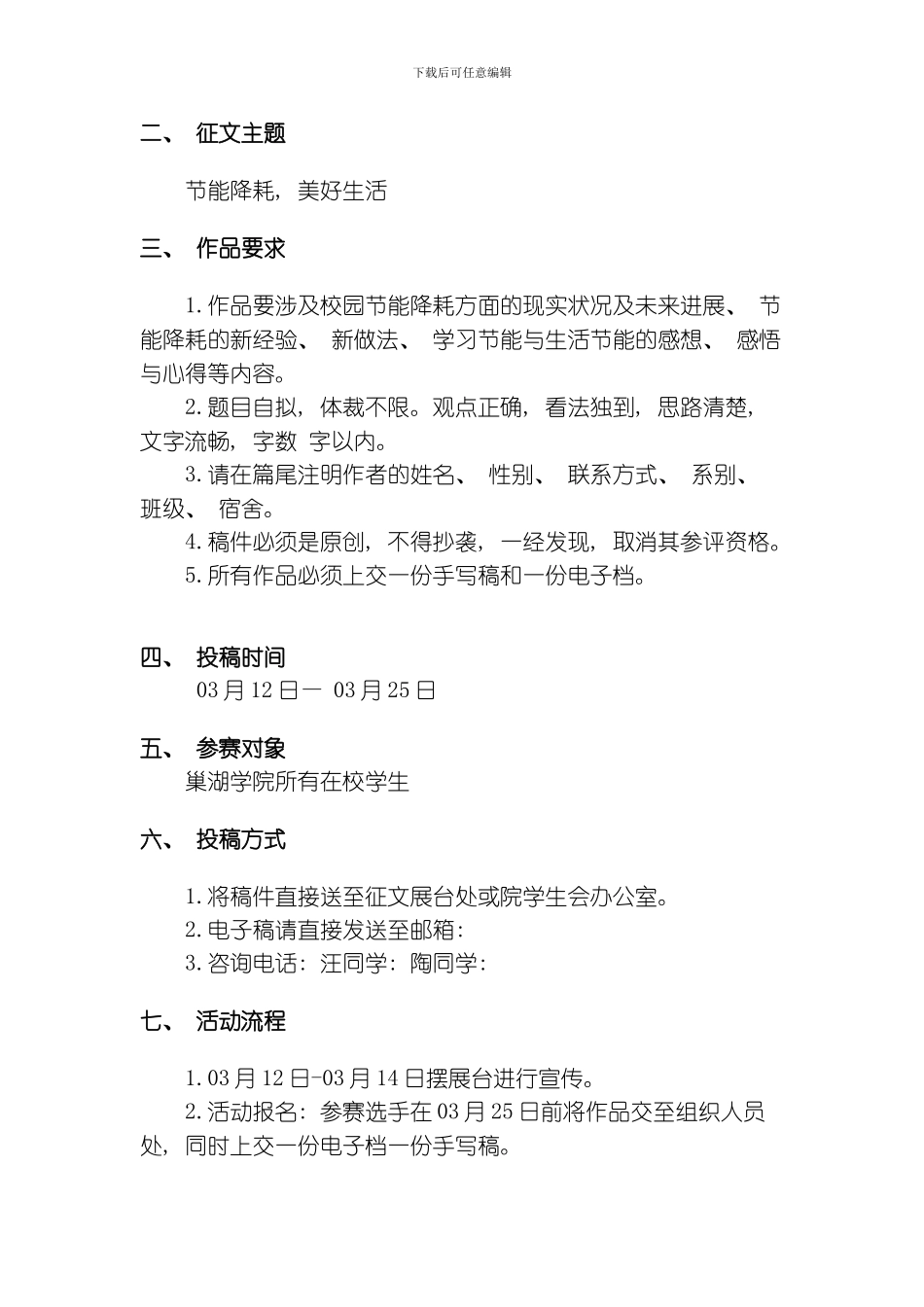 节能降耗美好生活策划书模板_第2页