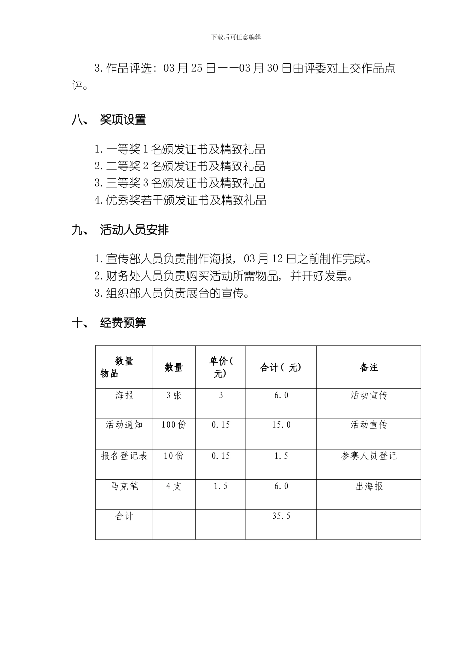 节能降耗美好生活策划书模板_第3页