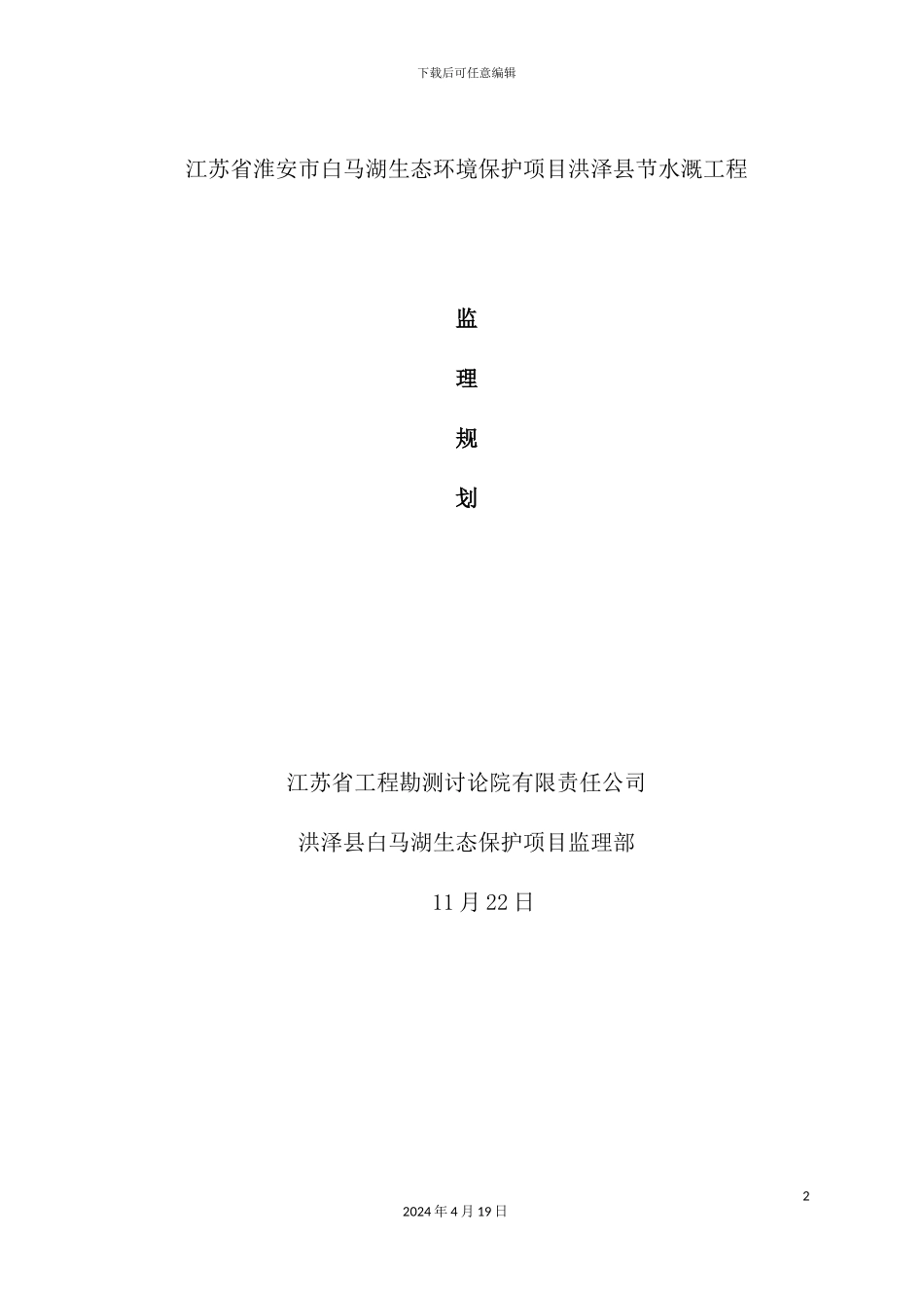 节水灌溉工程监理规划培训课件_第2页