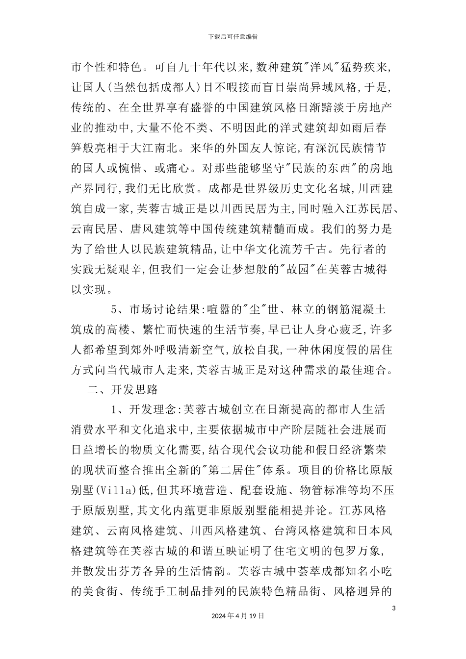 芙蓉古城策划案_第3页