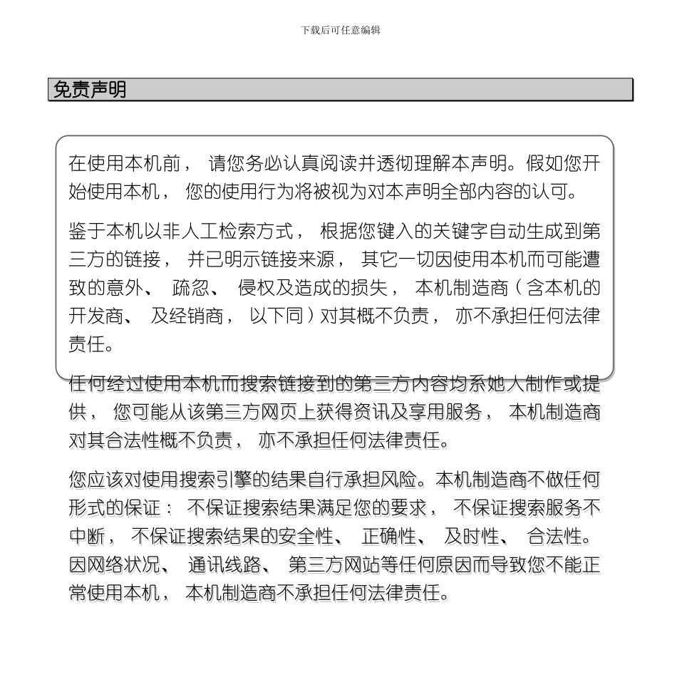 芒果盒使用手册中文版模板_第2页