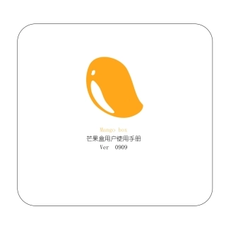 芒果盒使用手册中文版模板