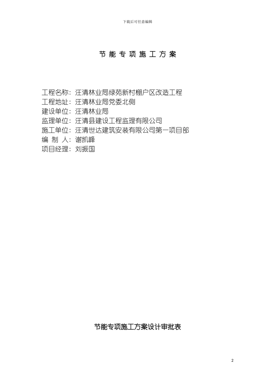 节能专项施工方案模板_第2页