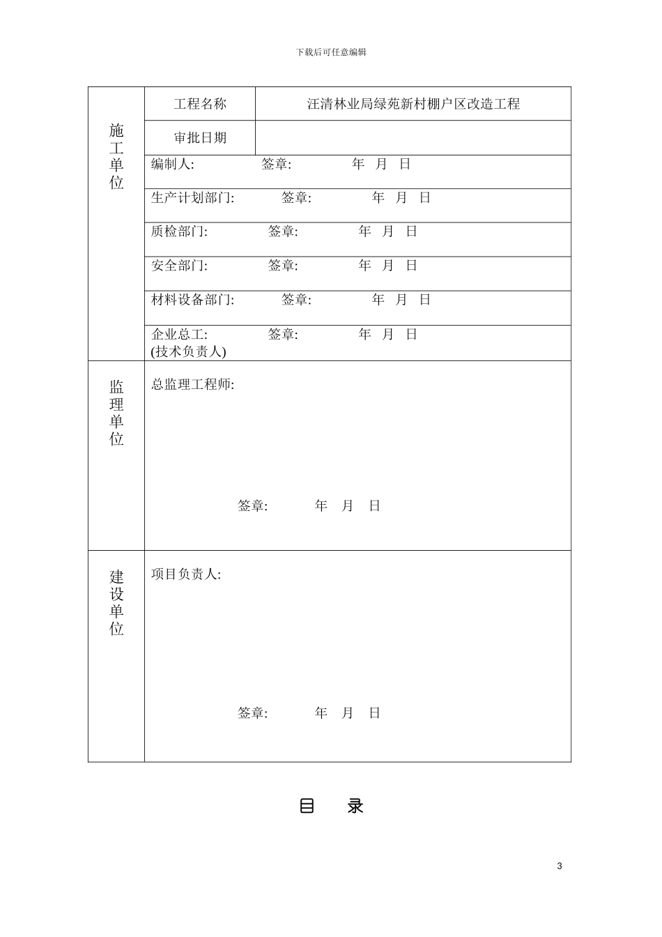 节能专项施工方案模板_第3页