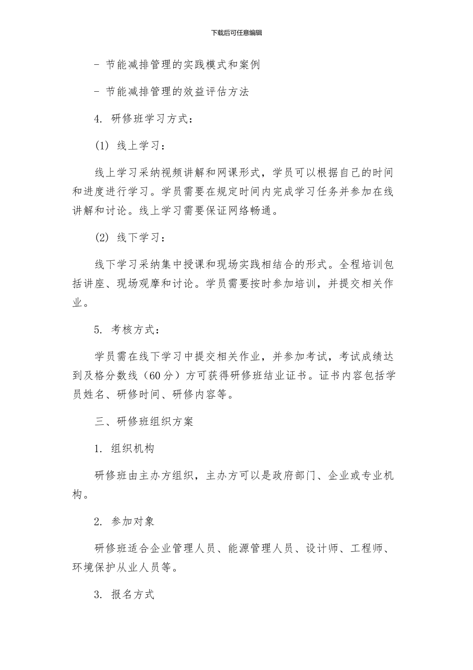 节能减排研修班方案_第2页
