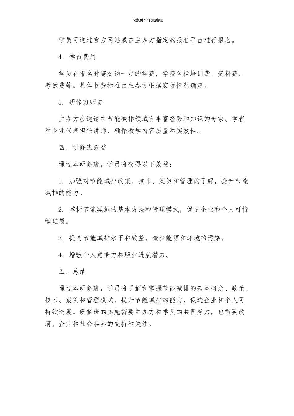 节能减排研修班方案_第3页