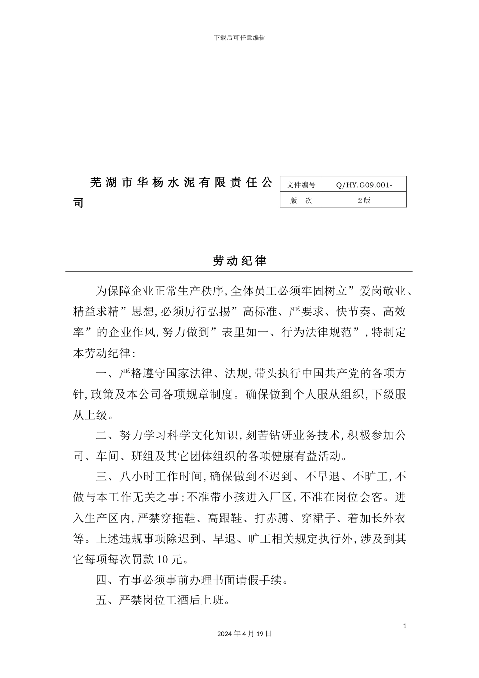 芜湖市公司考核奖励管理标准_第3页