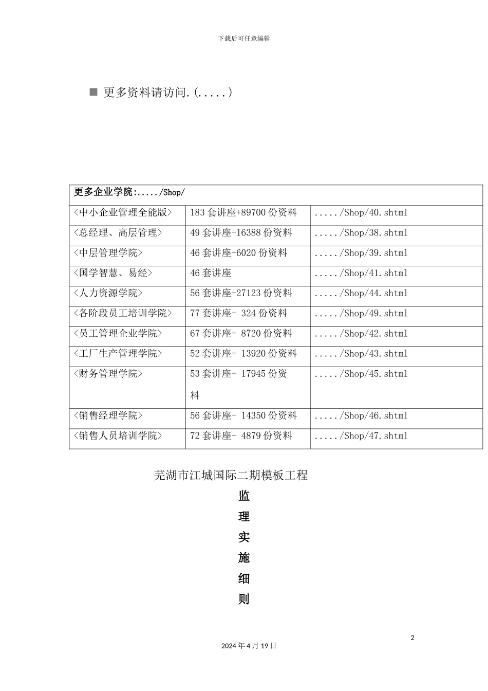 芜湖市工程监理实施细则_第2页