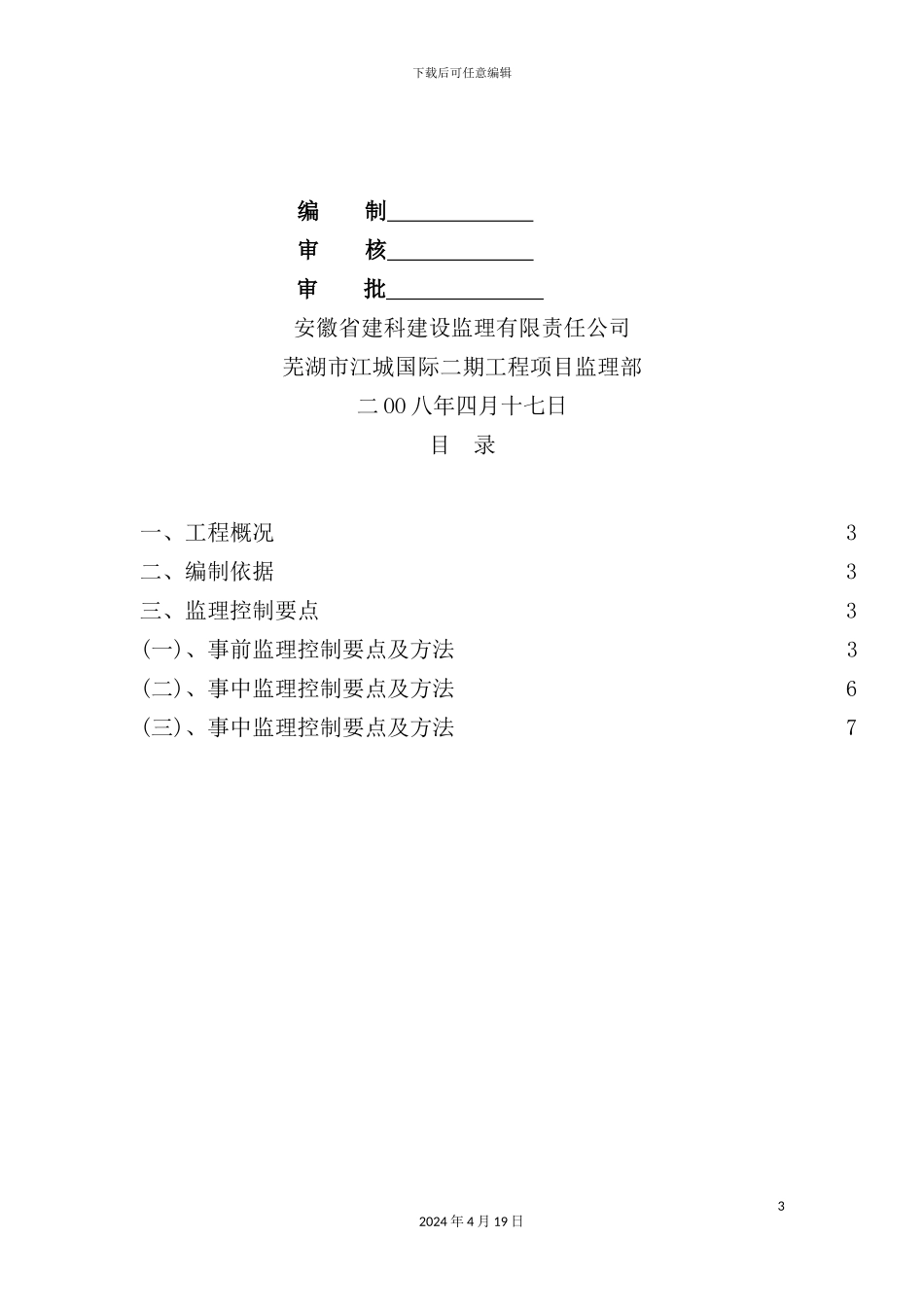 芜湖市工程监理实施细则_第3页