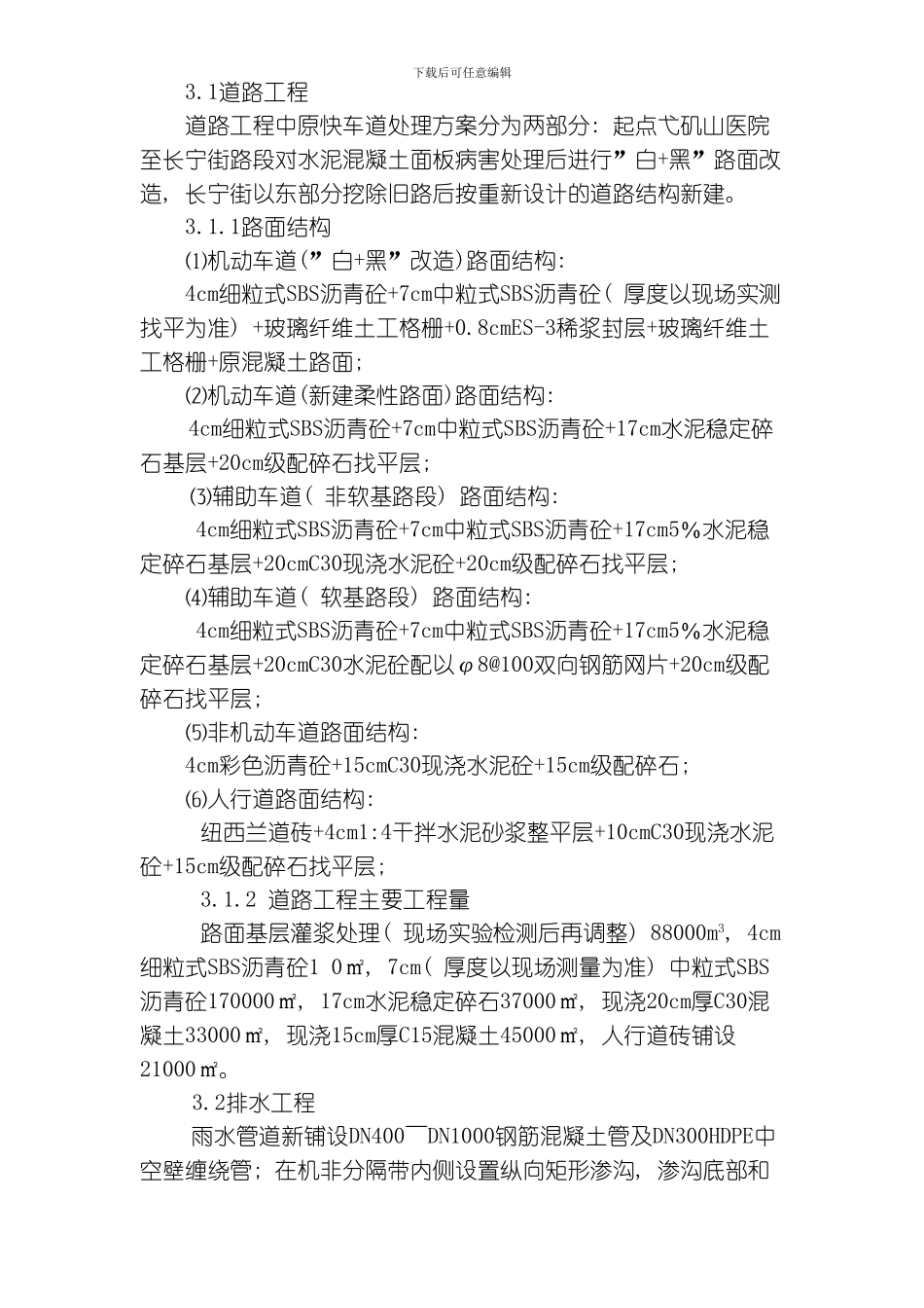 芜湖市赭山路改建工程施工组织设计方案模板_第2页