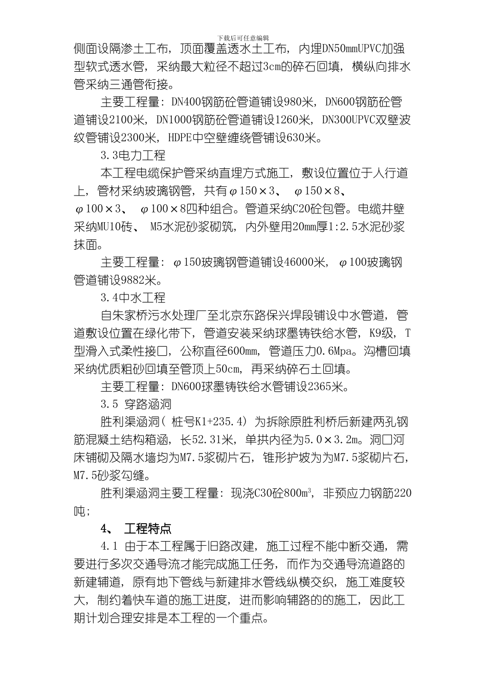 芜湖市赭山路改建工程施工组织设计方案模板_第3页