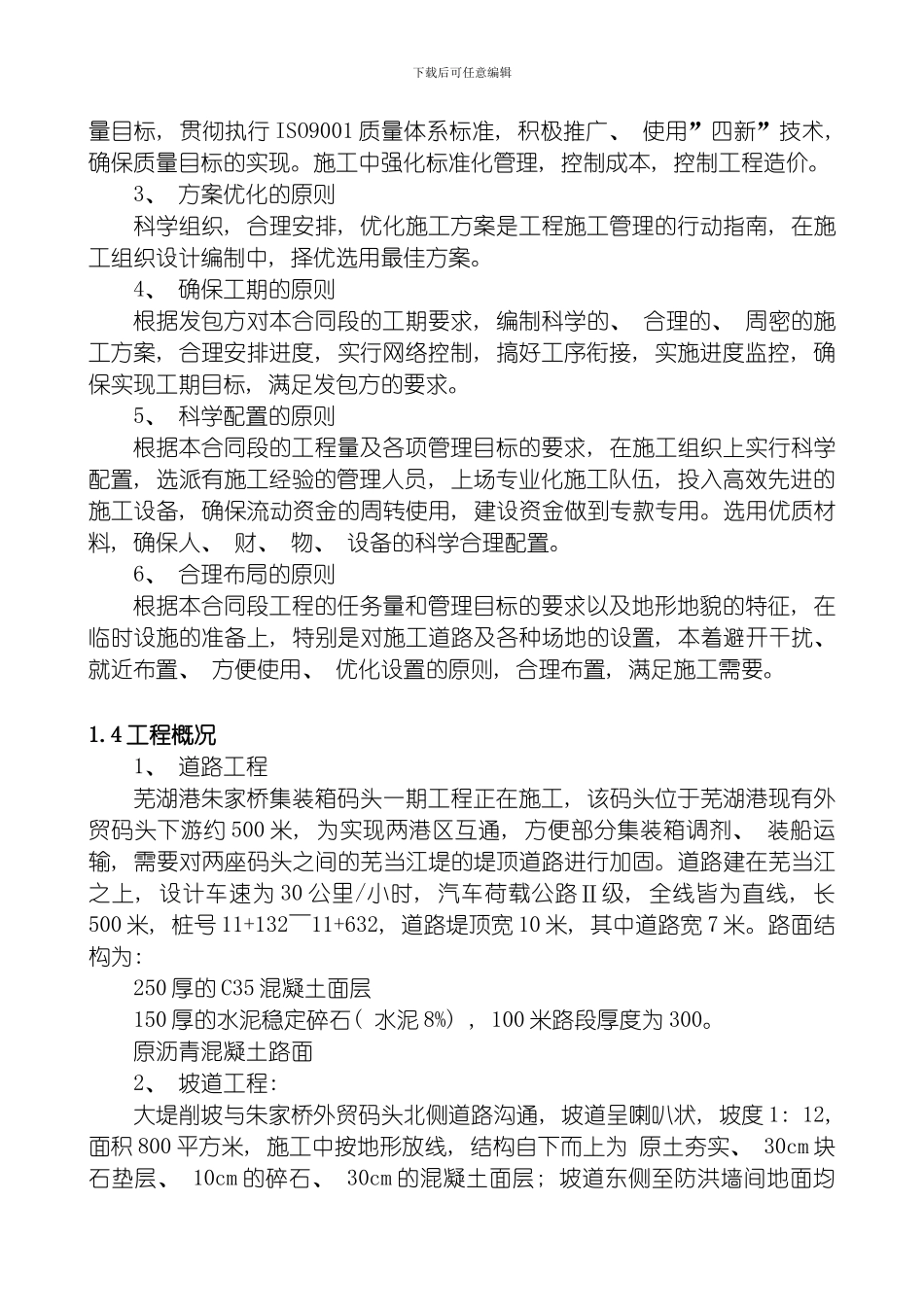 芜湖港路面工程标施工组织设计模板_第2页