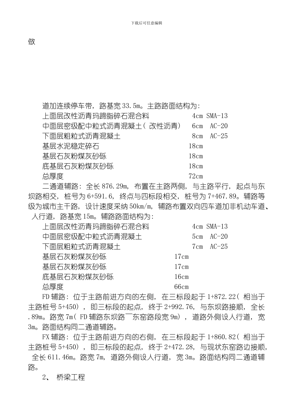 芜湖港路面工程标施工组织设计模板_第3页