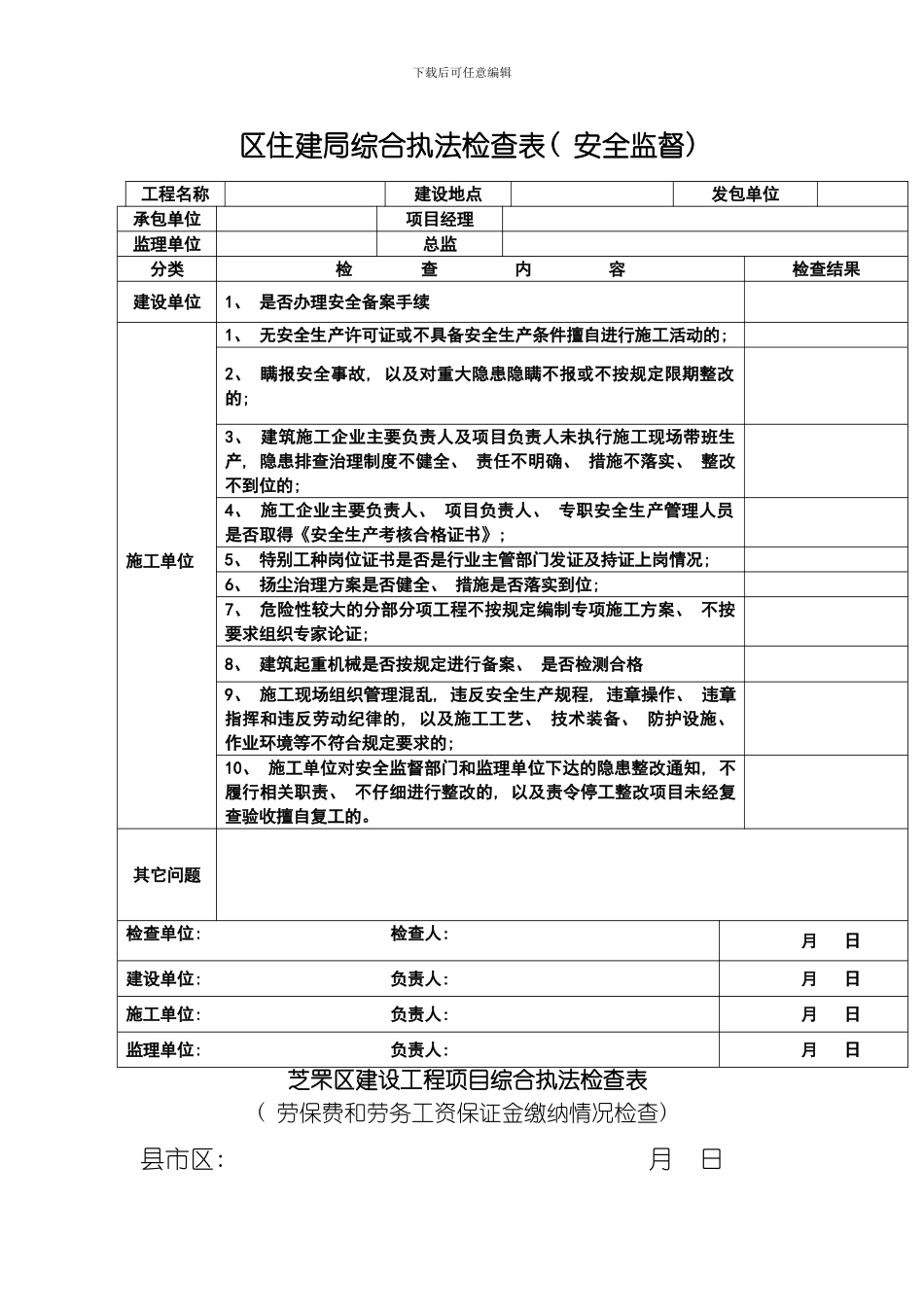芝罘区工程项目综合执法检查表模板_第3页