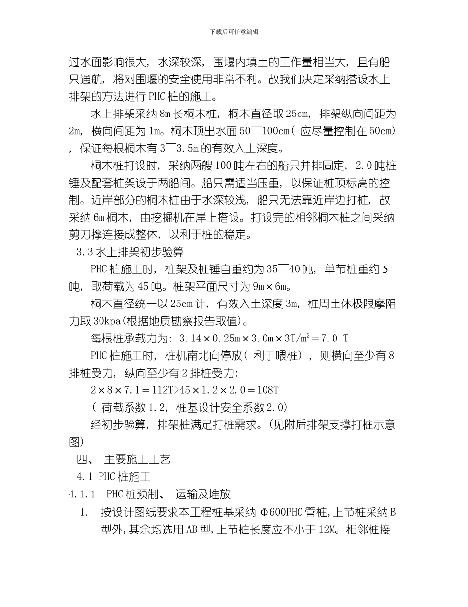 芦潮港桥庙港桥施工组织设计模板_第3页