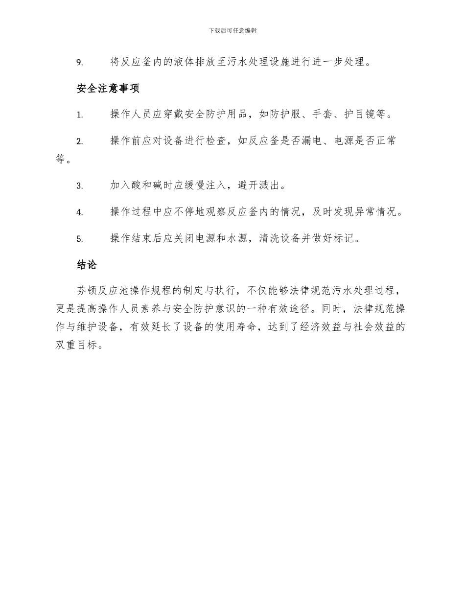 芬顿反应池操作规程_第2页