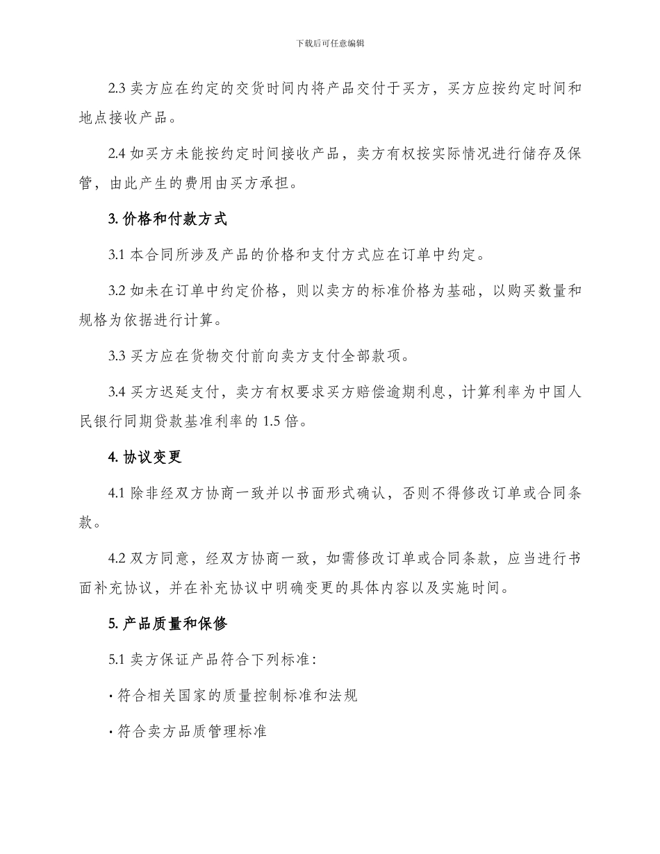 芯片销售合同_第2页