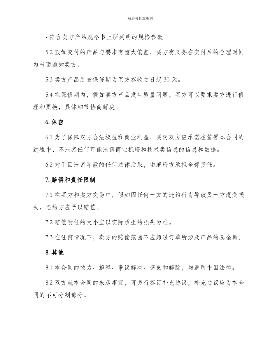 芯片销售合同_第3页