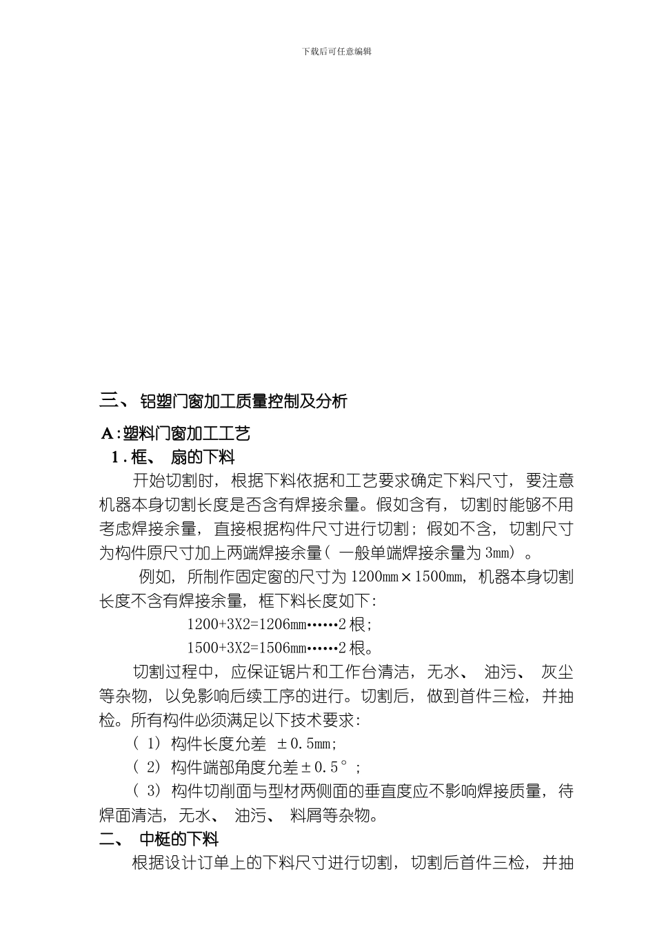 节能门窗设备配置方案模板_第3页