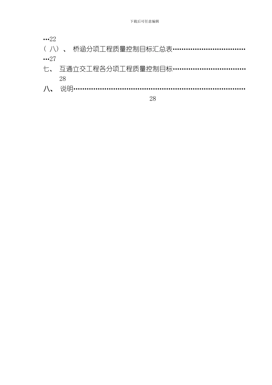 花久公路DJ标质量目标细化分解方案模板_第3页