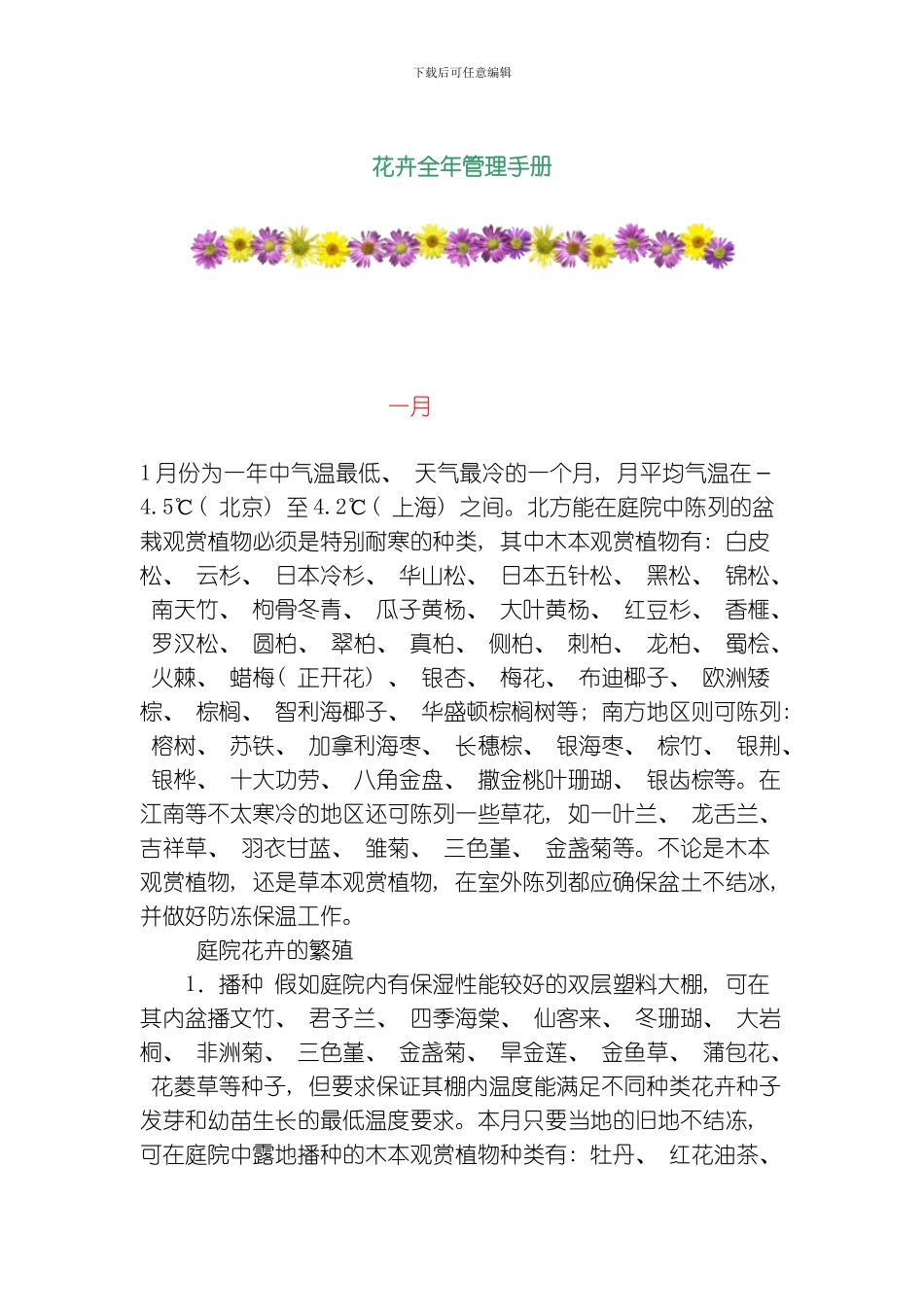 花卉全年管理手册模板_第1页