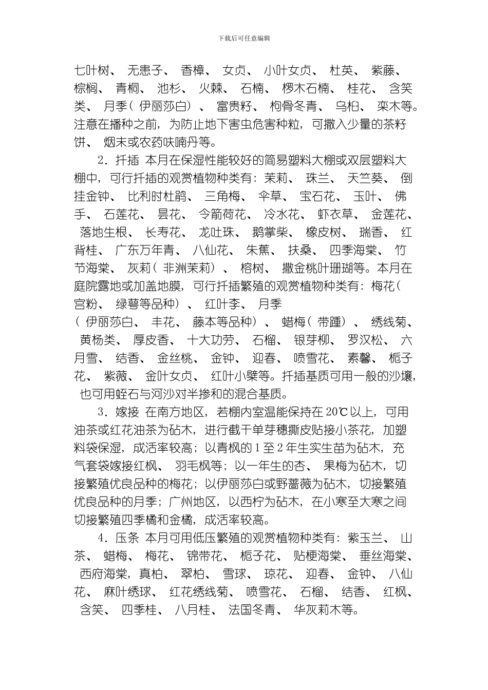 花卉全年管理手册模板_第2页