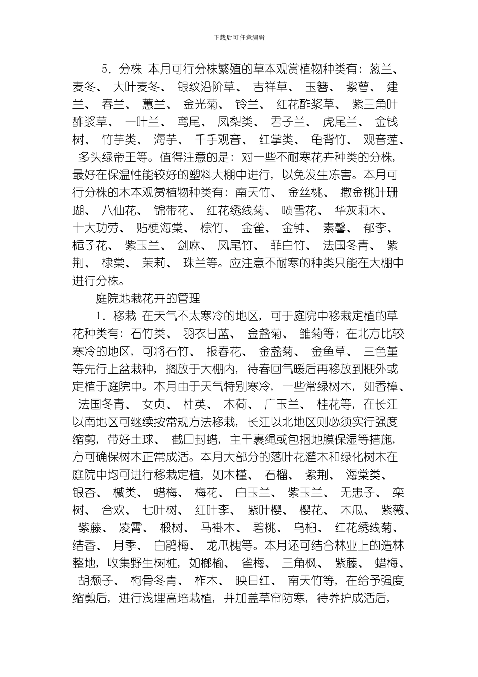 花卉全年管理手册模板_第3页