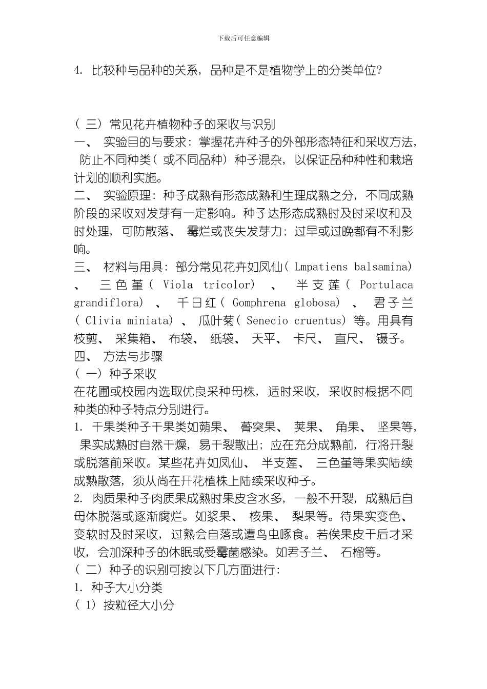 花卉学实验指导书模板_第3页