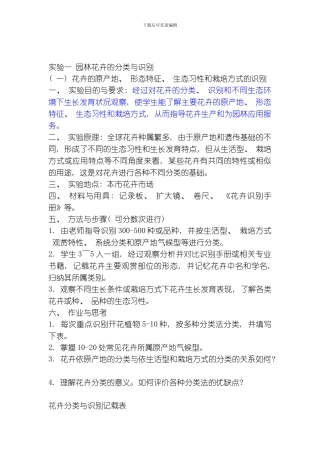 花卉学实验指导书模板