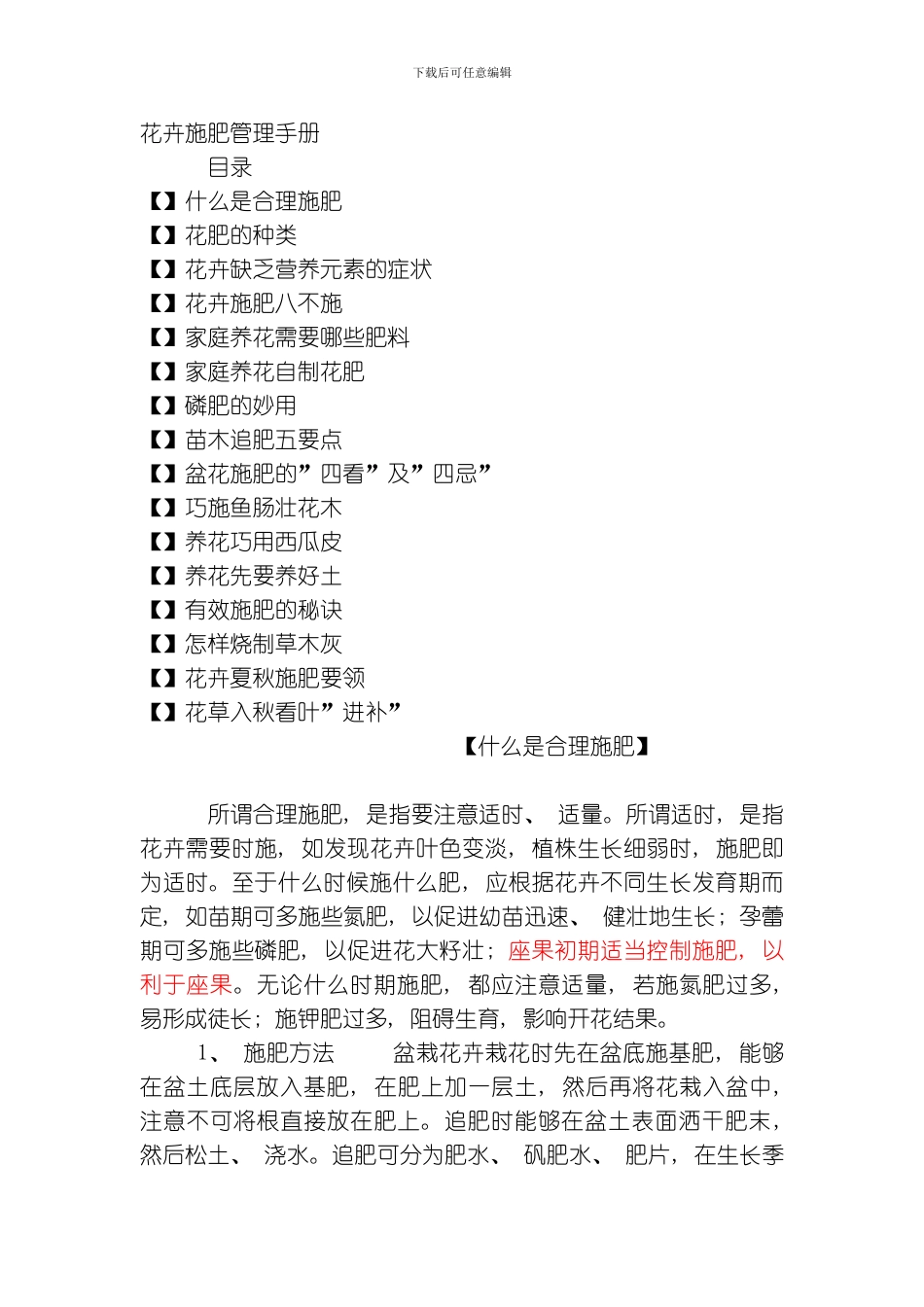 花卉施肥管理手册模板_第1页