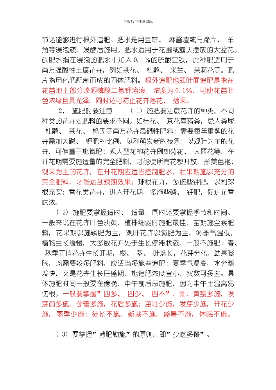 花卉施肥管理手册模板_第2页