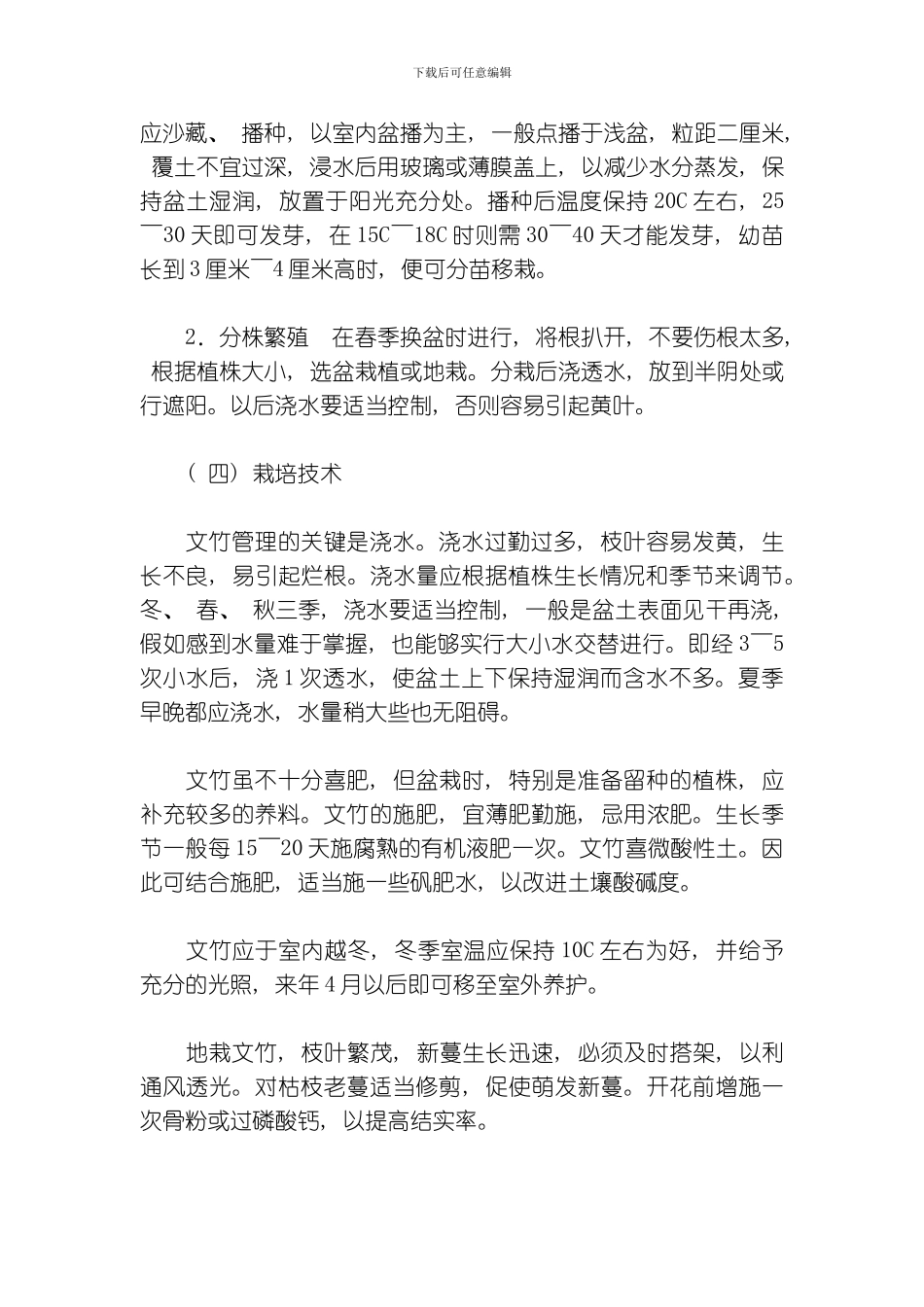 花卉的栽培技术模板_第2页
