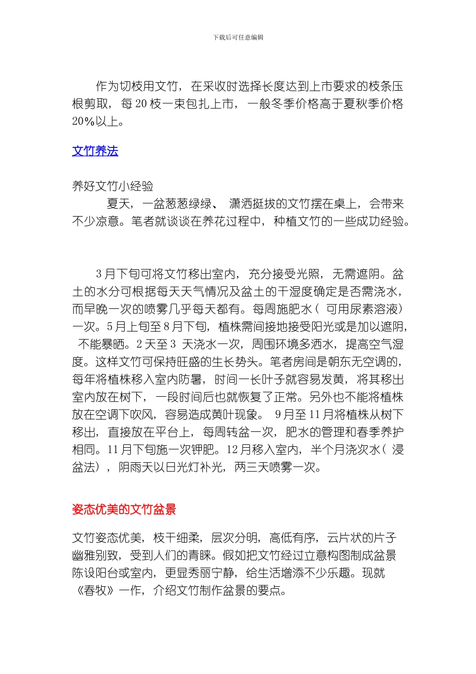 花卉的栽培技术模板_第3页