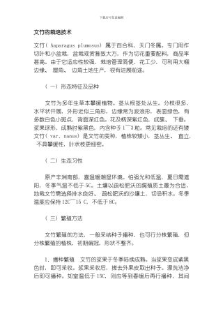 花卉的栽培技术模板