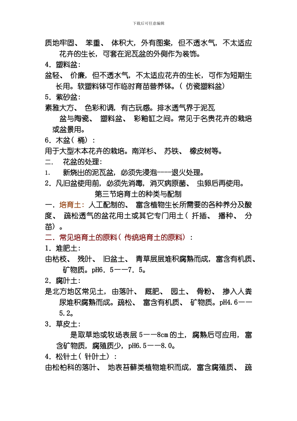 花卉的栽培管理技术模板_第2页