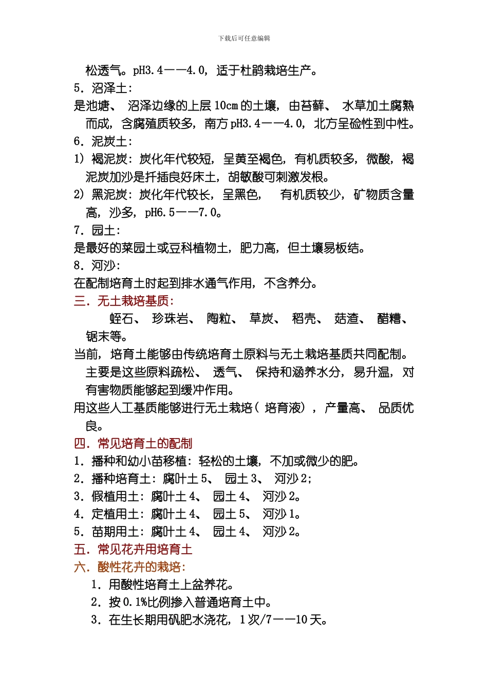 花卉的栽培管理技术模板_第3页